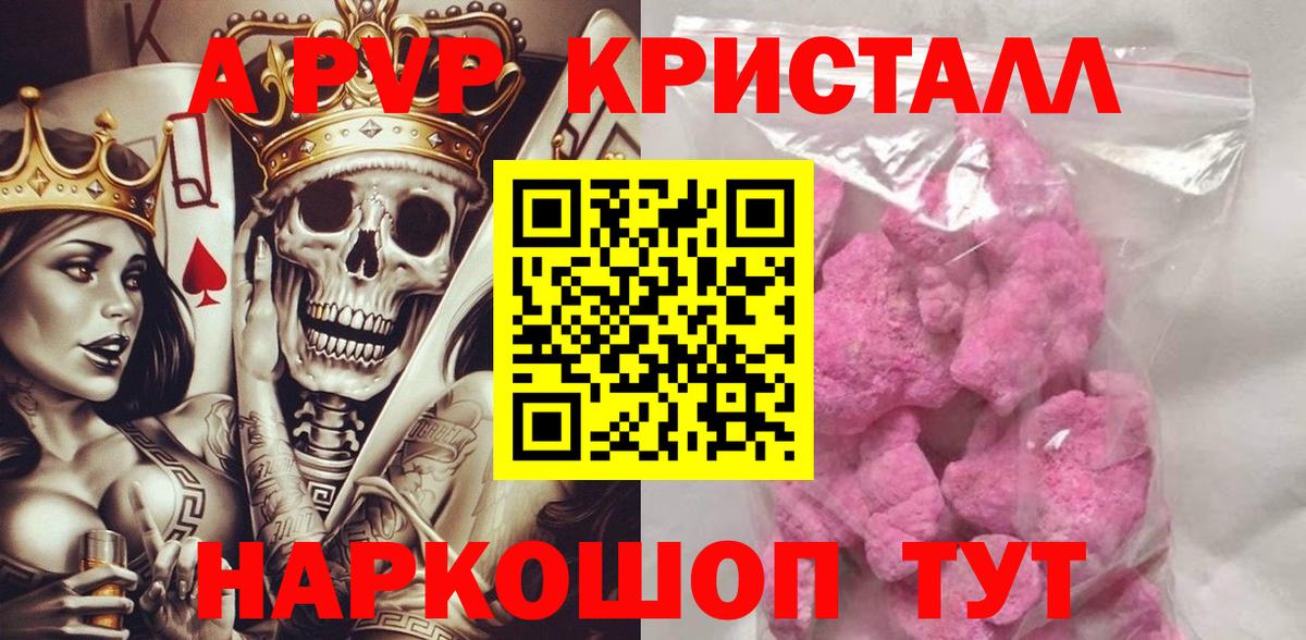 A-PVP СК КРИС  APVP Соль  Вход с VPN  Конаково  APVP VHQ 