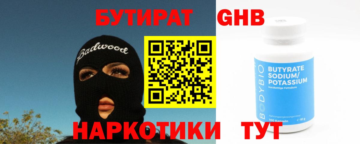 Конаково  Бутират 1.4BDO  Вход с VPN 