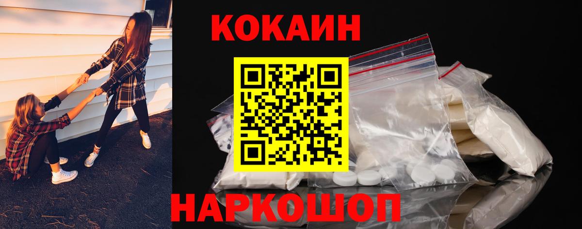 Конаково  КОКАИН FishScale  COCAIN  Вход с VPN 