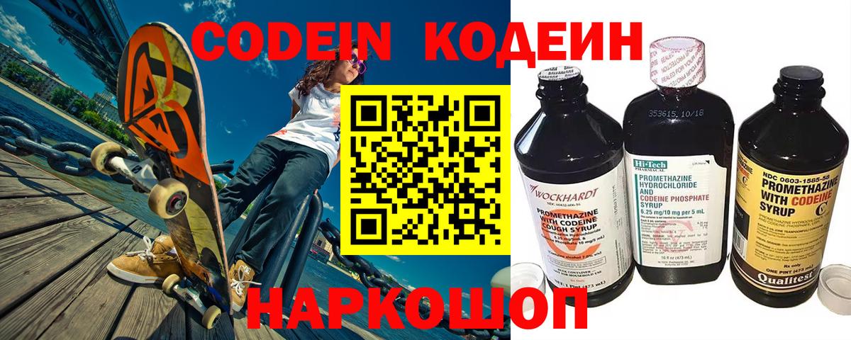 Кодеин Purple Drank Конаково