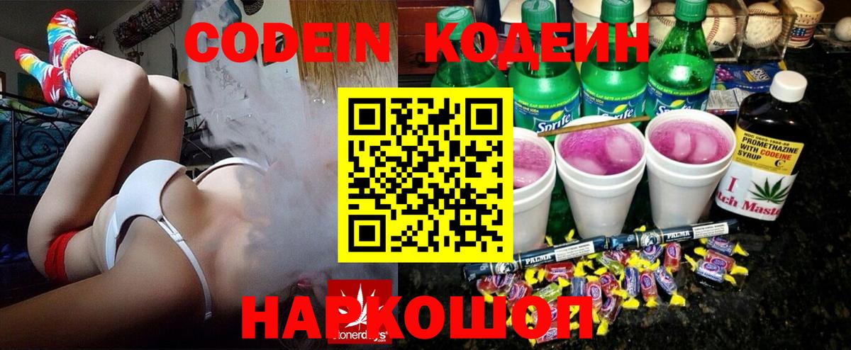 Кодеин напиток Lean (лин)  Кодеин напиток Lean (лин)  Конаково  цены наркотик  Вход с VPN 