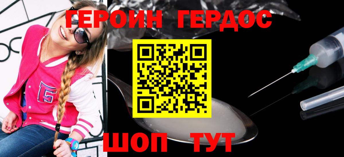 Героин герыч Конаково