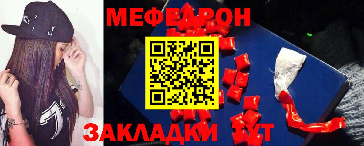 МЯУ-МЯУ мука  МЯУ-МЯУ  МЕФ mephedrone  Конаково  Вход с VPN 